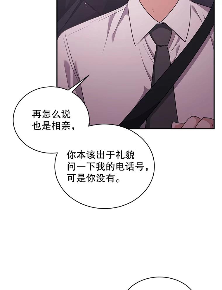 《爱的契约》51.回忆 第60页