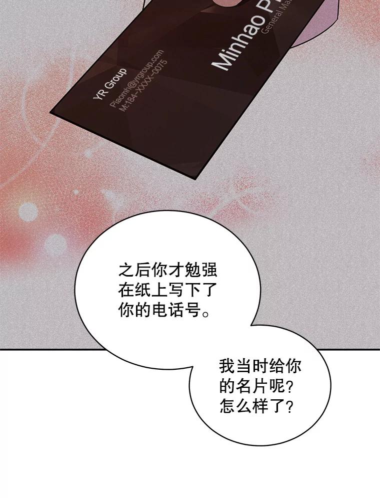 《爱的契约》51.回忆 第63页