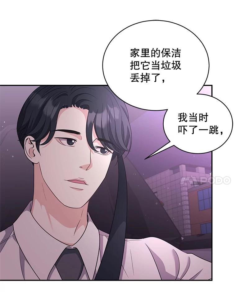 《爱的契约》51.回忆 第67页