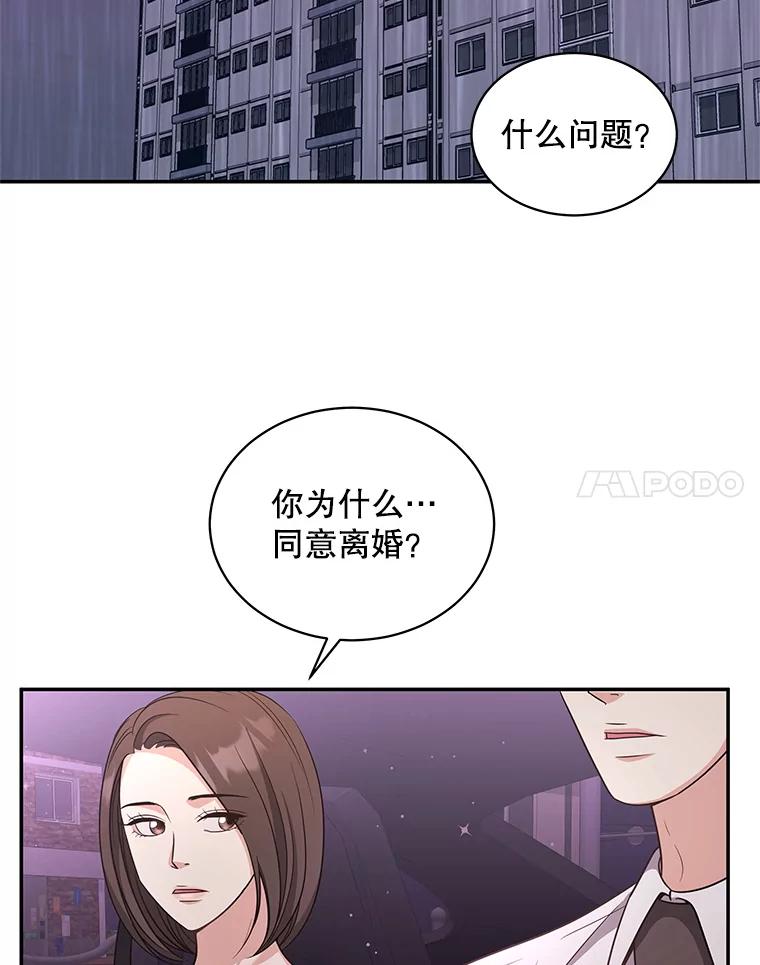 《爱的契约》51.回忆 第94页