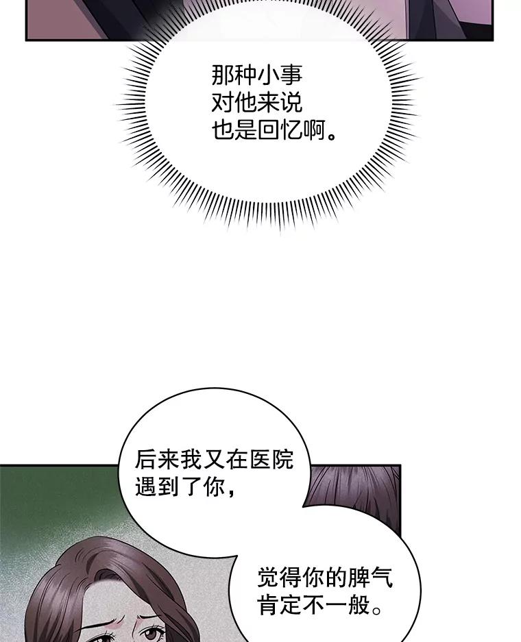 《爱的契约》51.回忆 第72页