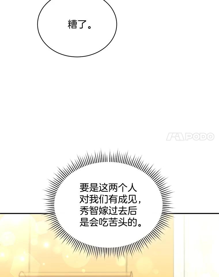 《爱的契约》51.回忆 第24页