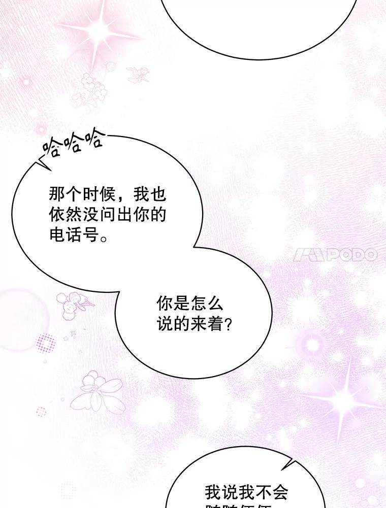 《爱的契约》51.回忆 第84页