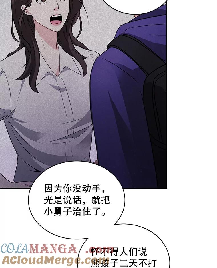 《爱的契约》51.回忆 第73页