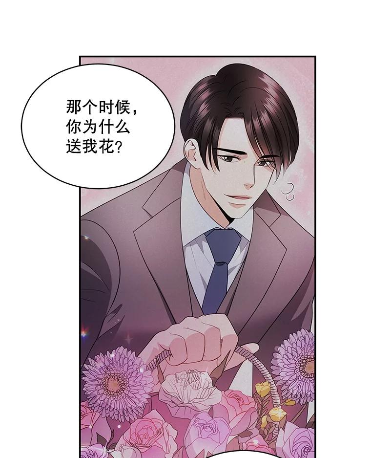 《爱的契约》51.回忆 第75页