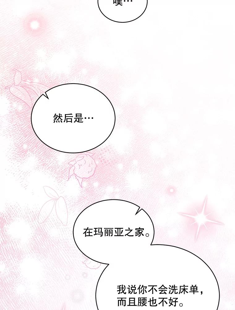 《爱的契约》51.回忆 第83页