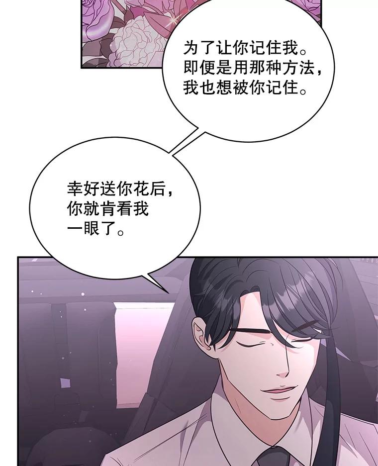 《爱的契约》51.回忆 第76页