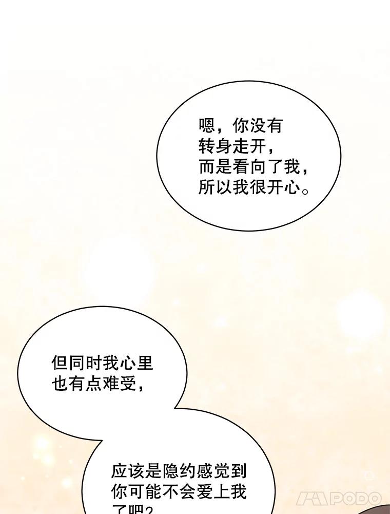 《爱的契约》51.回忆 第78页