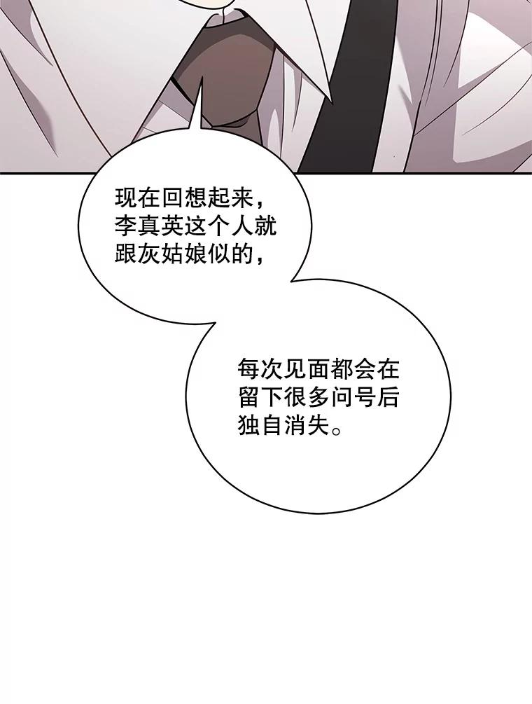 《爱的契约》51.回忆 第86页