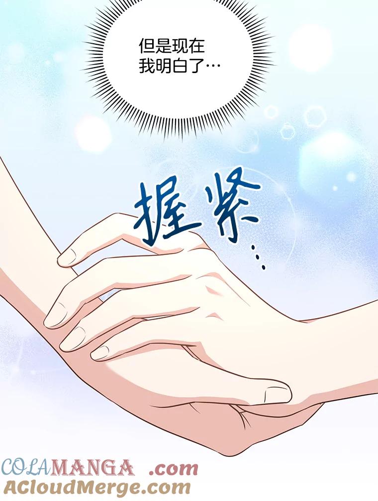 《爱的契约》52.想和你变成罐头 第43页