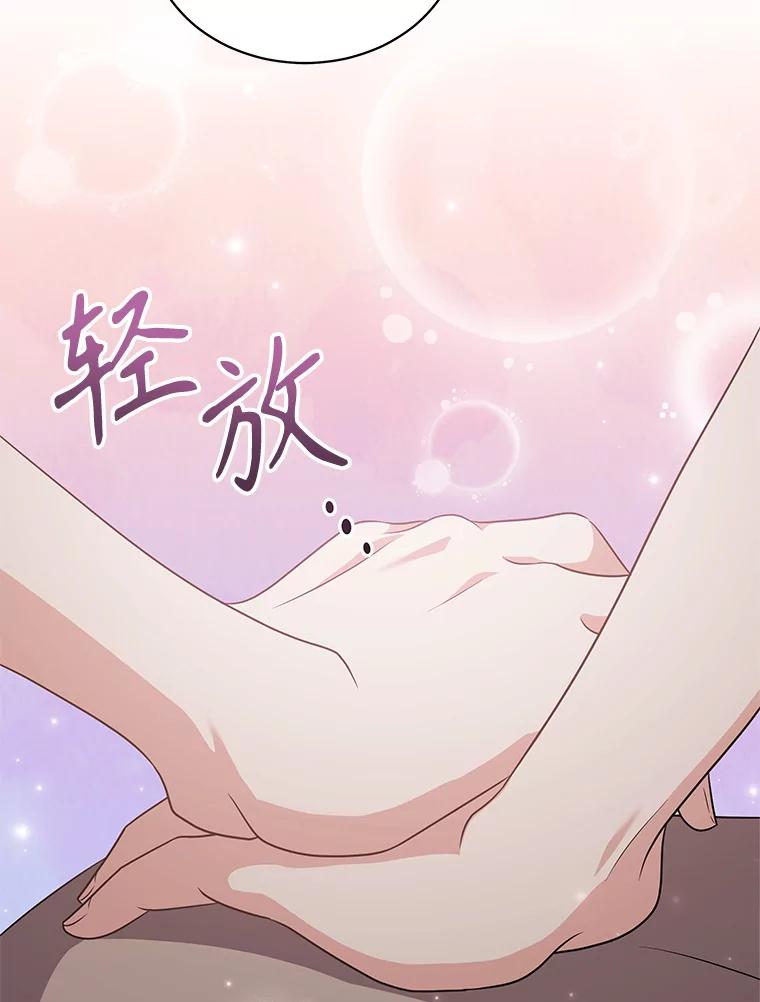 《爱的契约》52.想和你变成罐头 第8页
