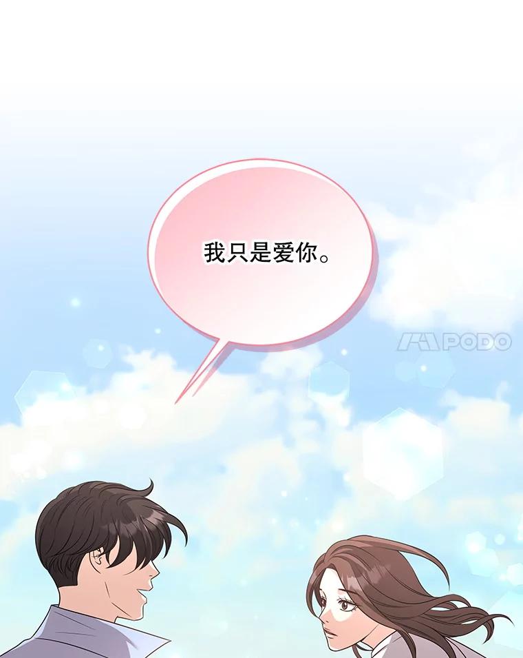 《爱的契约》52.想和你变成罐头 第44页