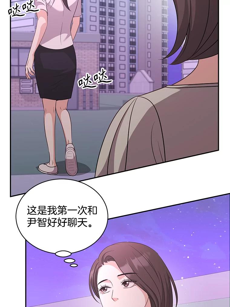 《爱的契约》52.想和你变成罐头 第87页