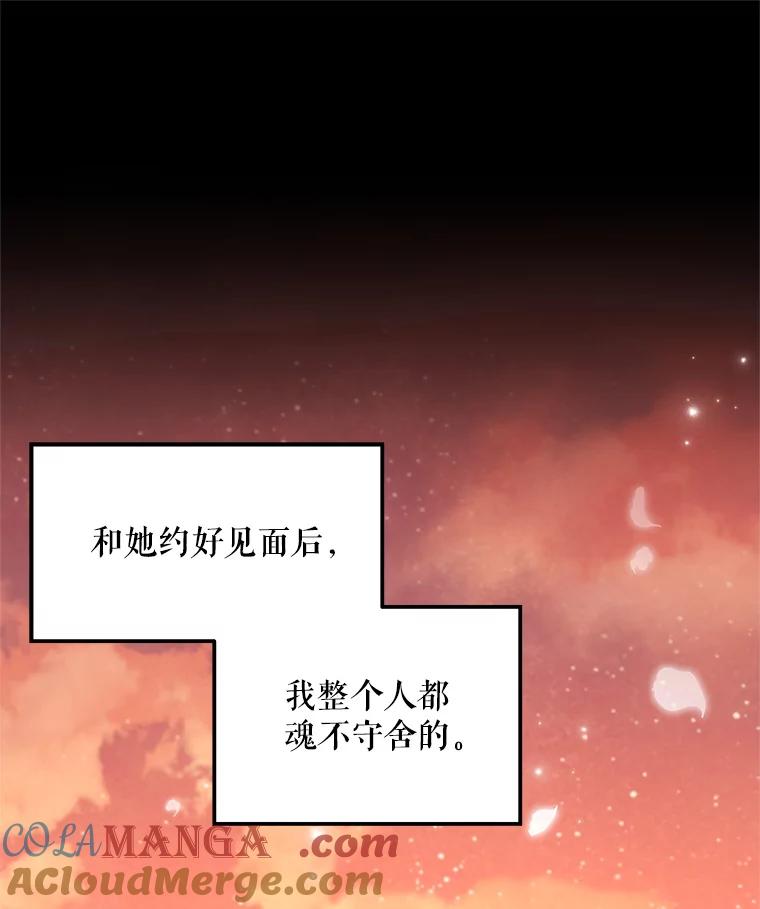 《爱的契约》52.想和你变成罐头 第19页