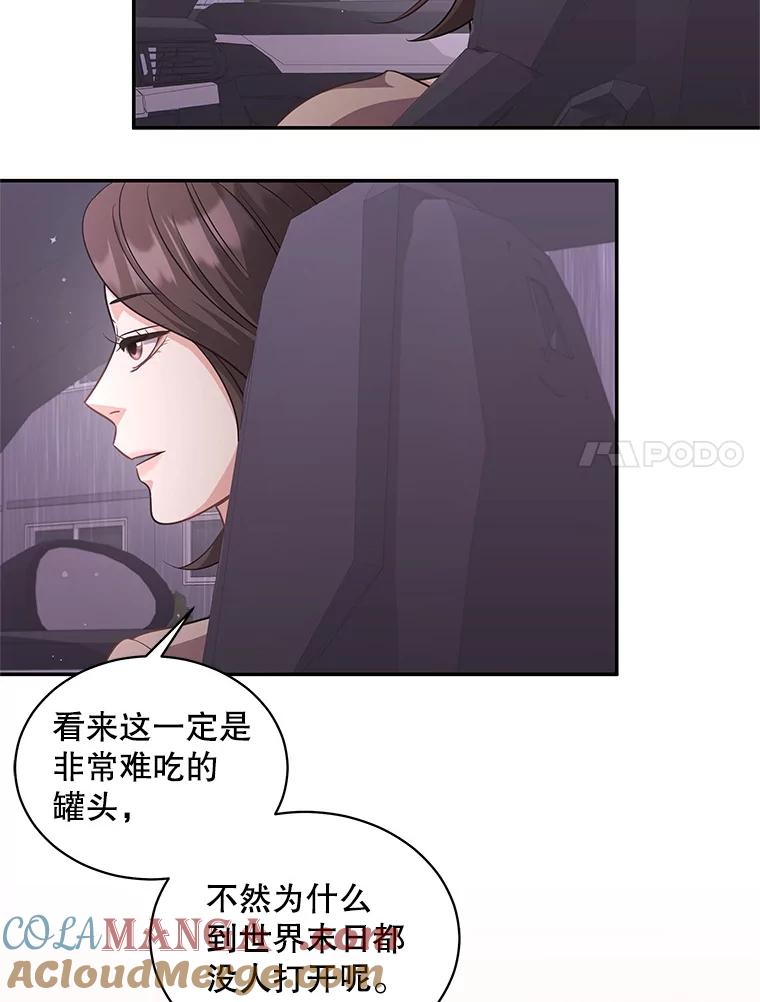《爱的契约》52.想和你变成罐头 第7页