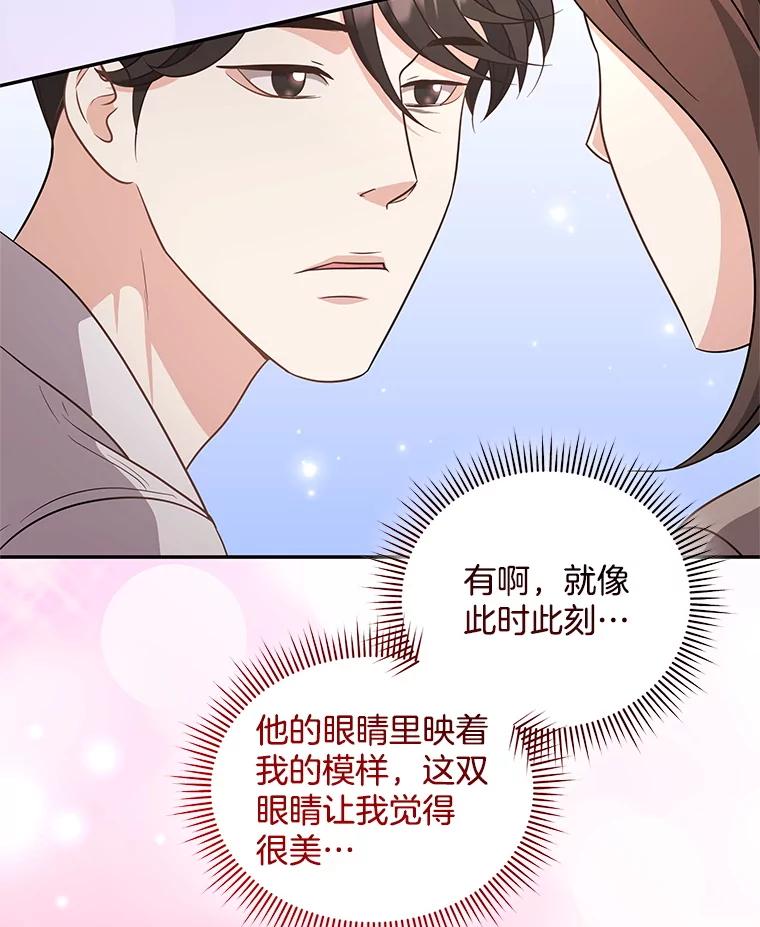 《爱的契约》52.想和你变成罐头 第12页