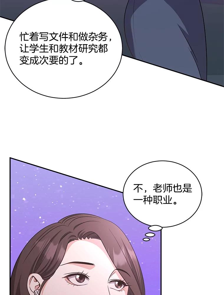 《爱的契约》52.想和你变成罐头 第59页