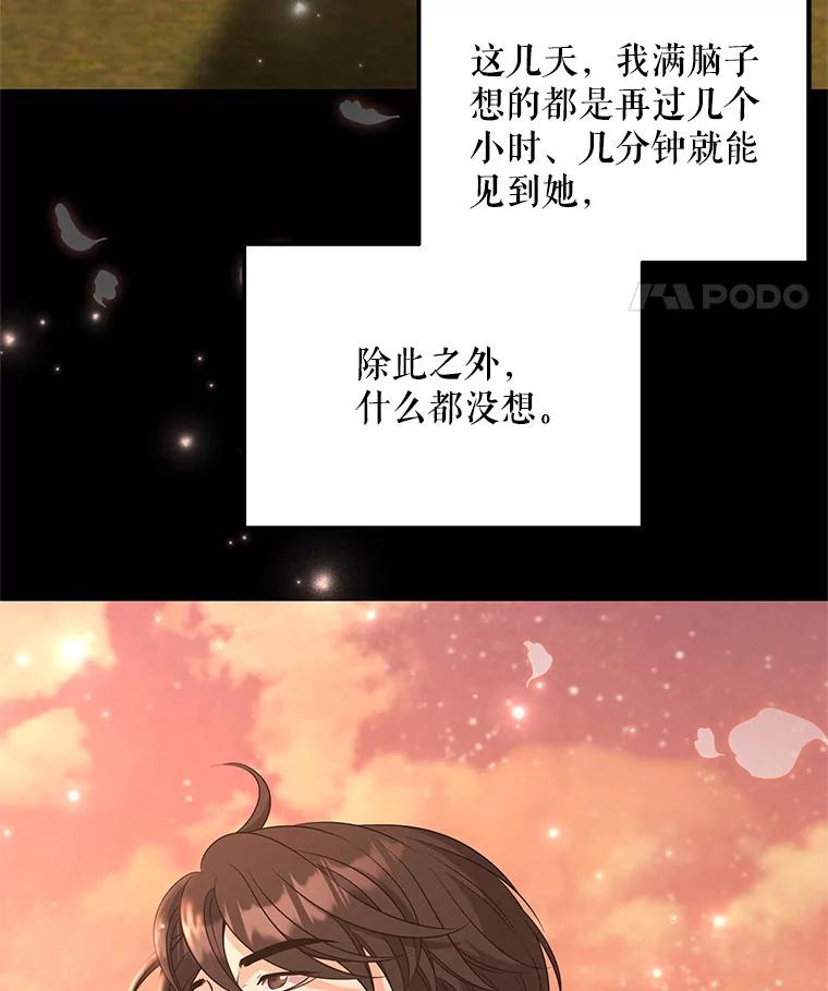 《爱的契约》52.想和你变成罐头 第21页