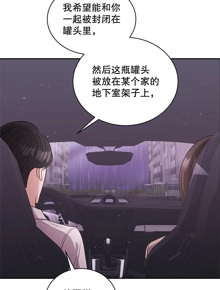 《爱的契约》52.想和你变成罐头 第5页