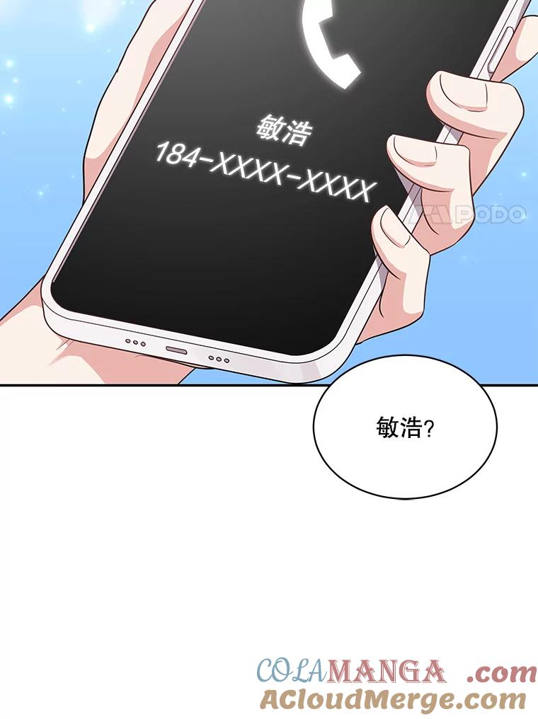 《爱的契约》52.想和你变成罐头 第91页