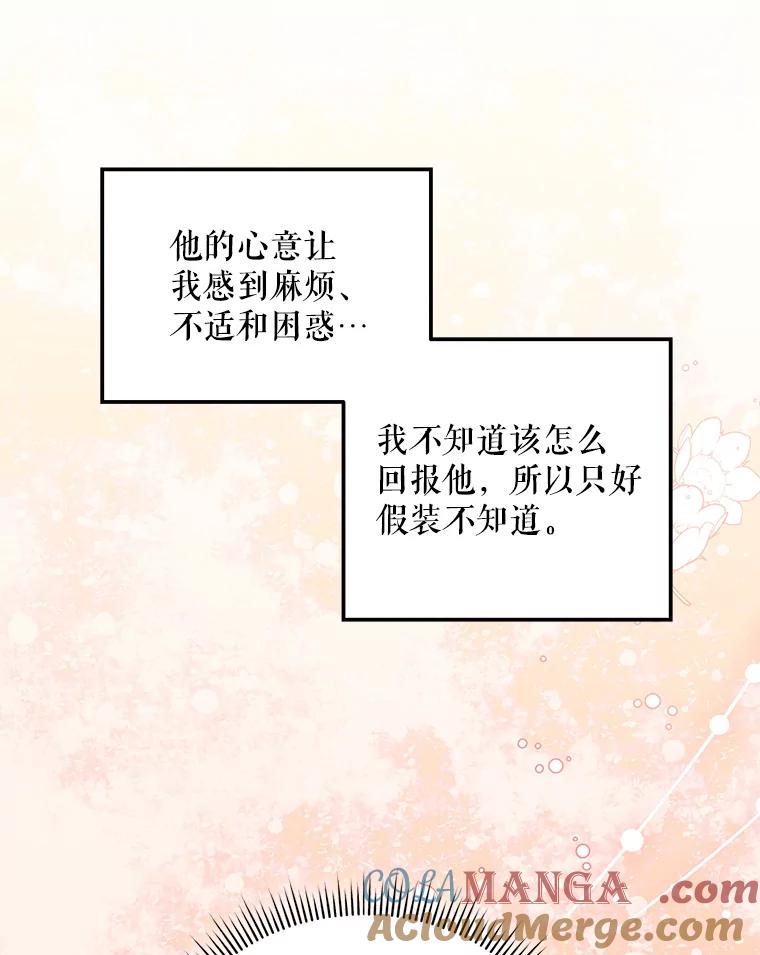 《爱的契约》52.想和你变成罐头 第49页