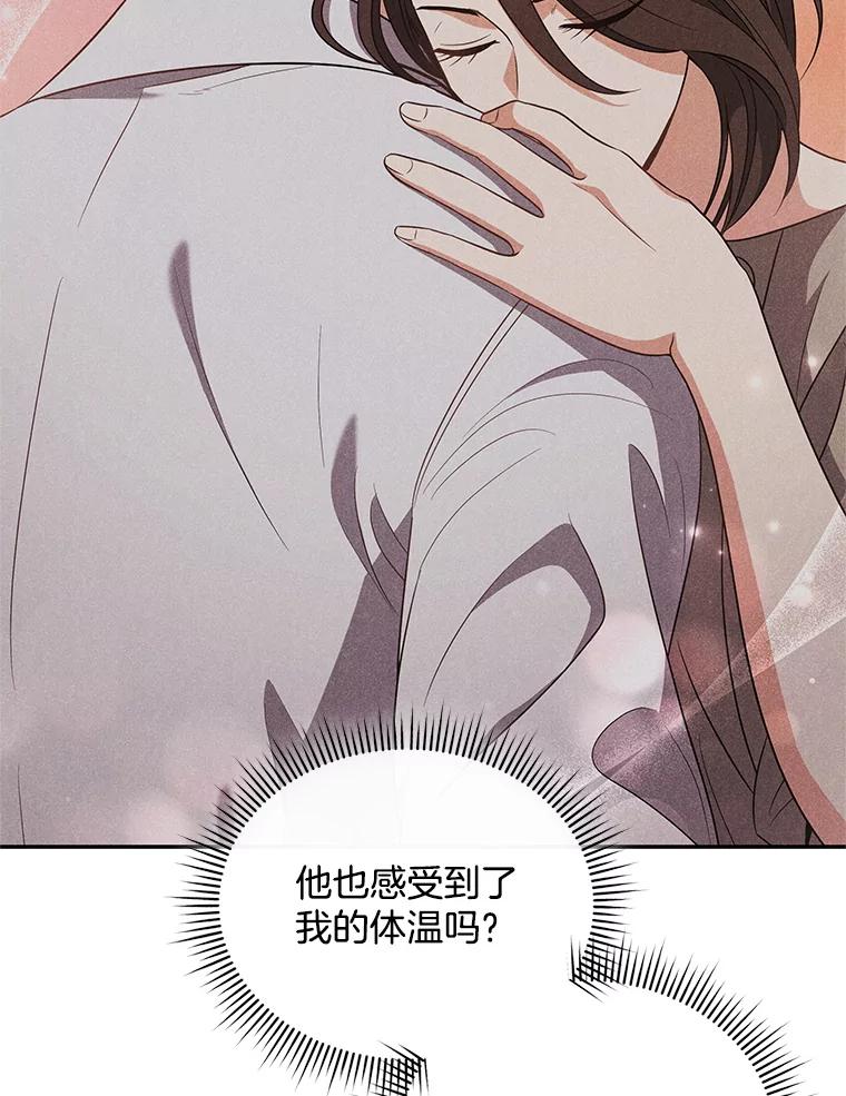 《爱的契约》52.想和你变成罐头 第77页