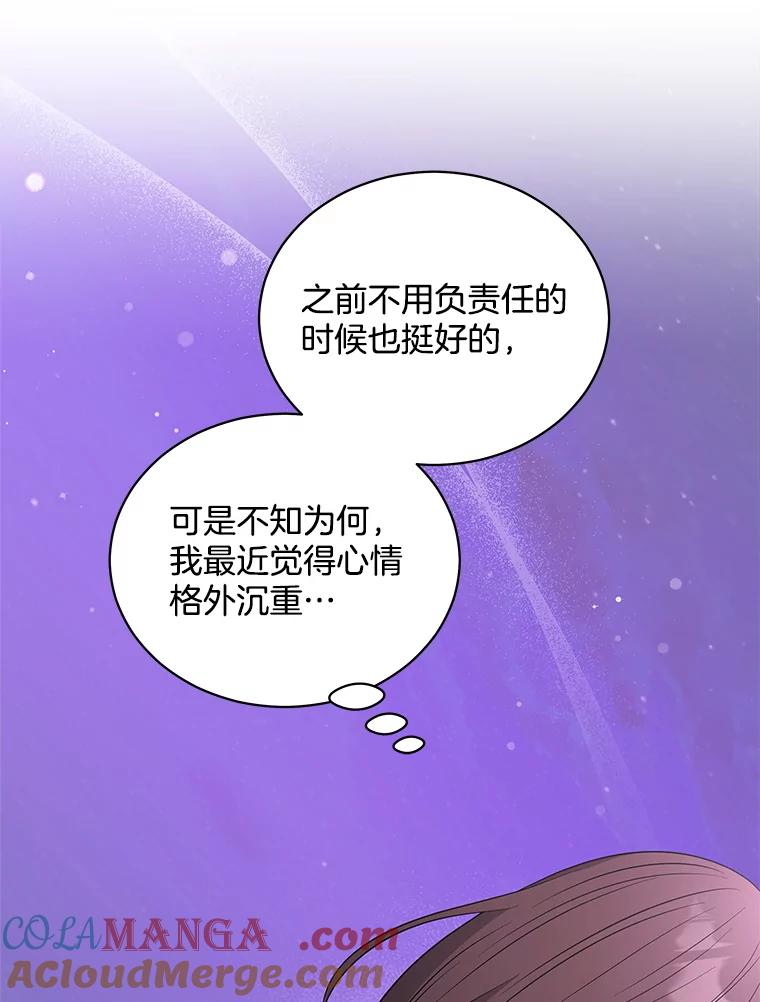 《爱的契约》52.想和你变成罐头 第61页