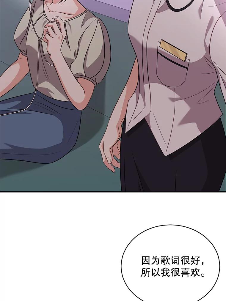 《爱的契约》52.想和你变成罐头 第83页