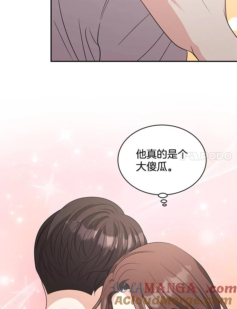 《爱的契约》52.想和你变成罐头 第31页