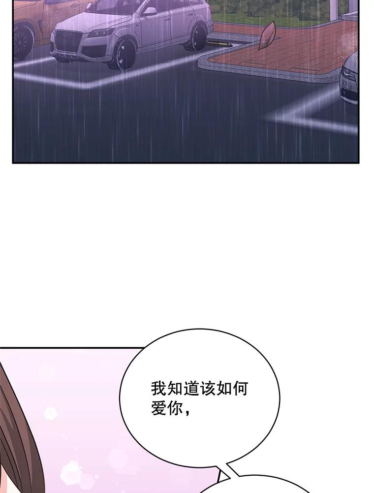 《爱的契约》52.想和你变成罐头 第35页