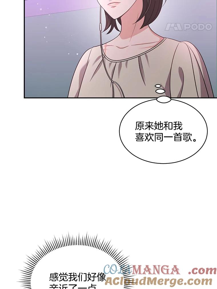 《爱的契约》52.想和你变成罐头 第88页