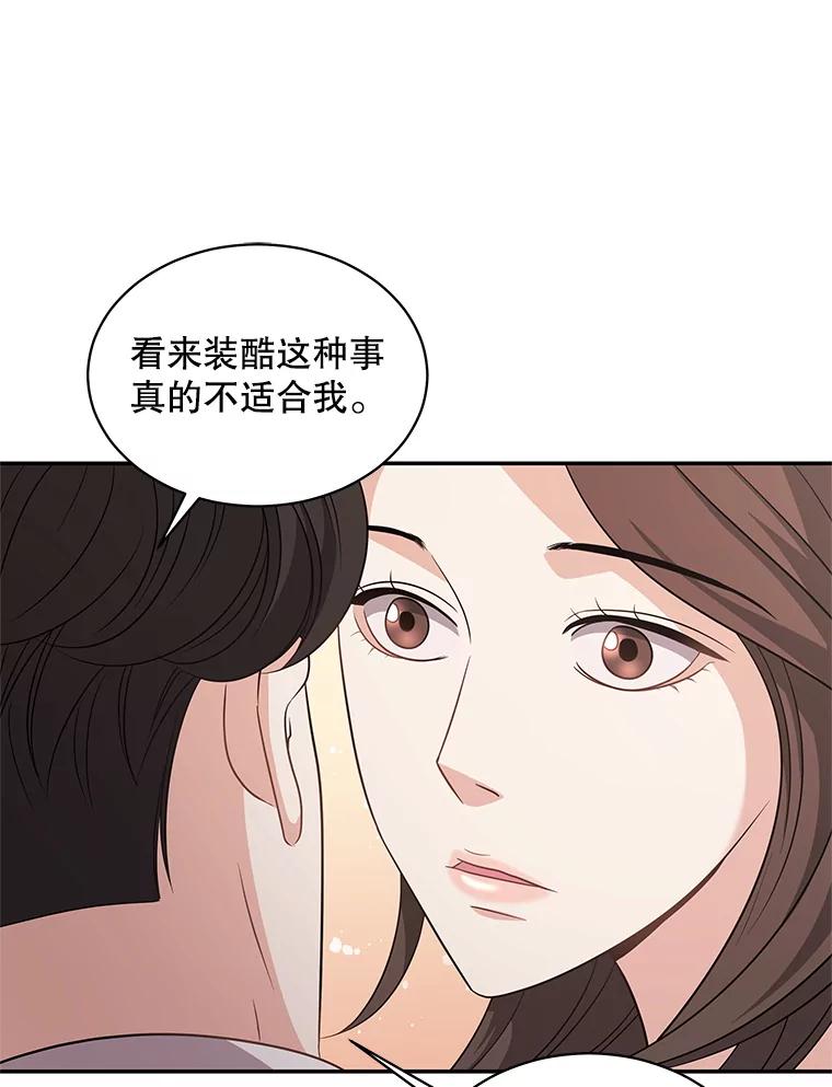 《爱的契约》52.想和你变成罐头 第26页