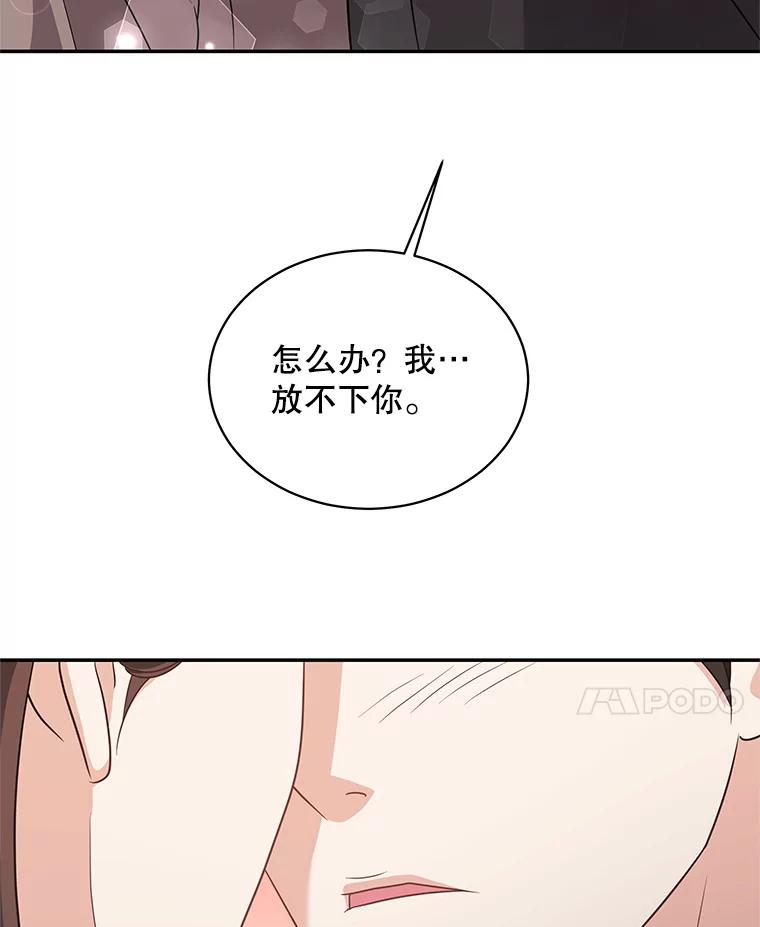 《爱的契约》52.想和你变成罐头 第17页