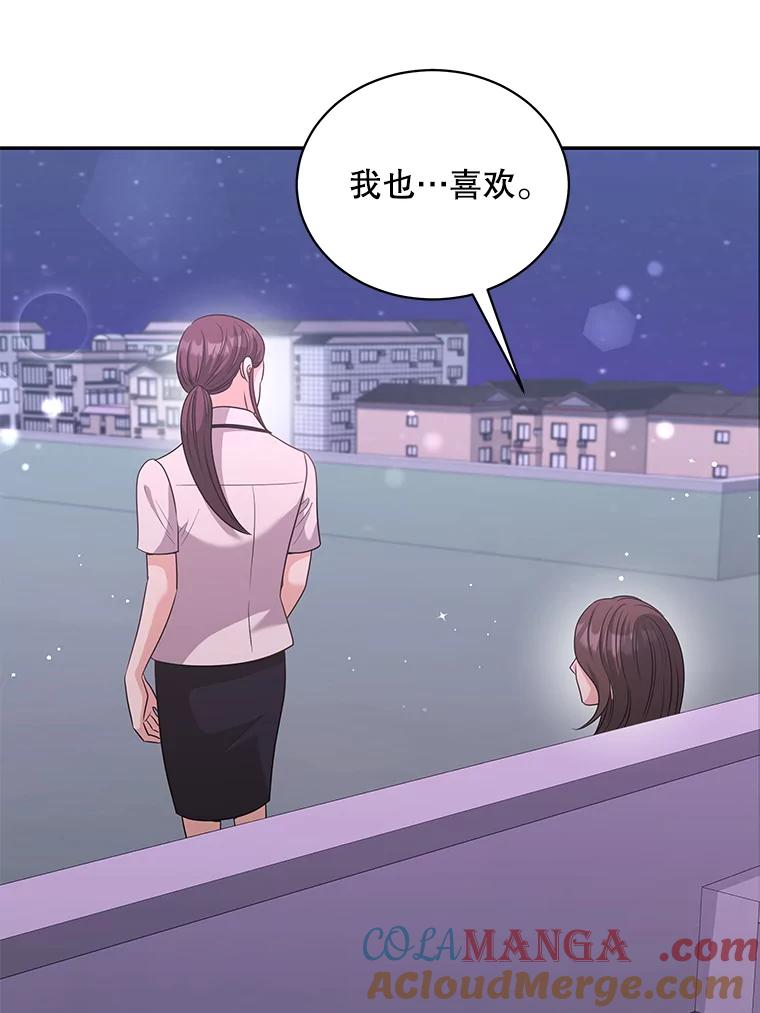 《爱的契约》52.想和你变成罐头 第85页