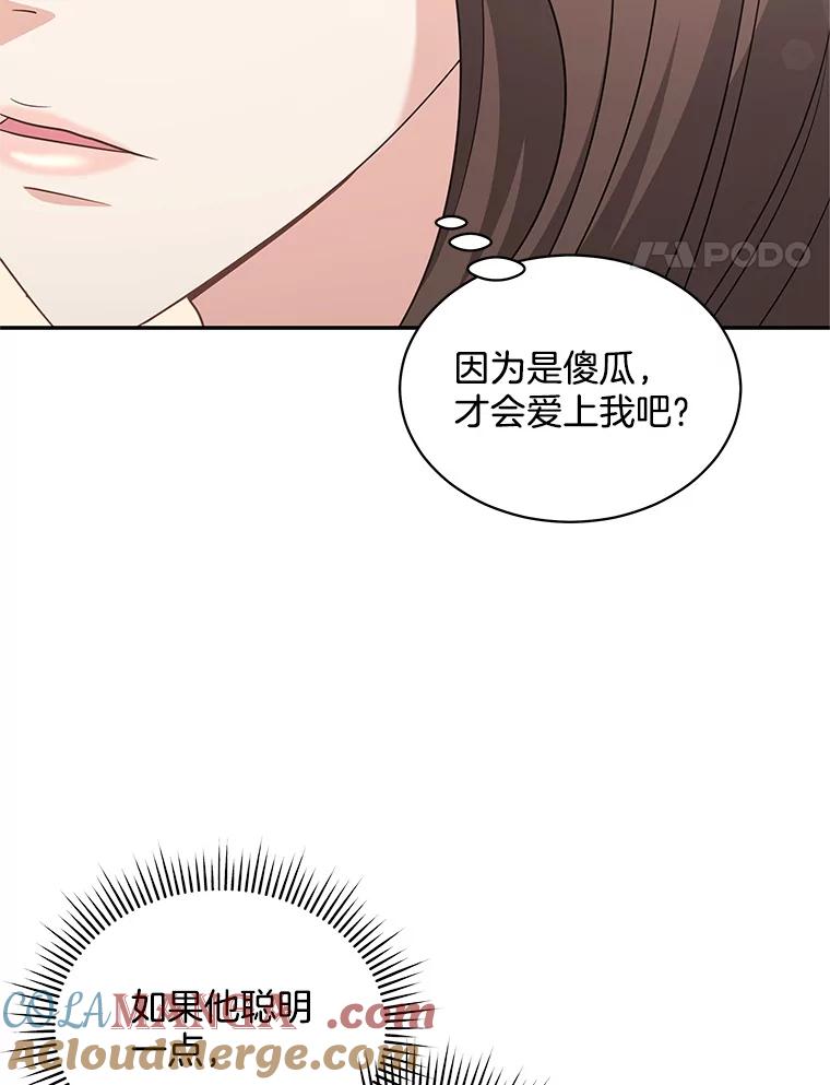 《爱的契约》52.想和你变成罐头 第28页