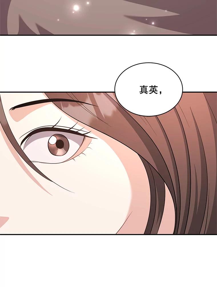 《爱的契约》52.想和你变成罐头 第9页
