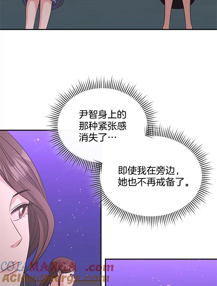 《爱的契约》52.想和你变成罐头 第70页