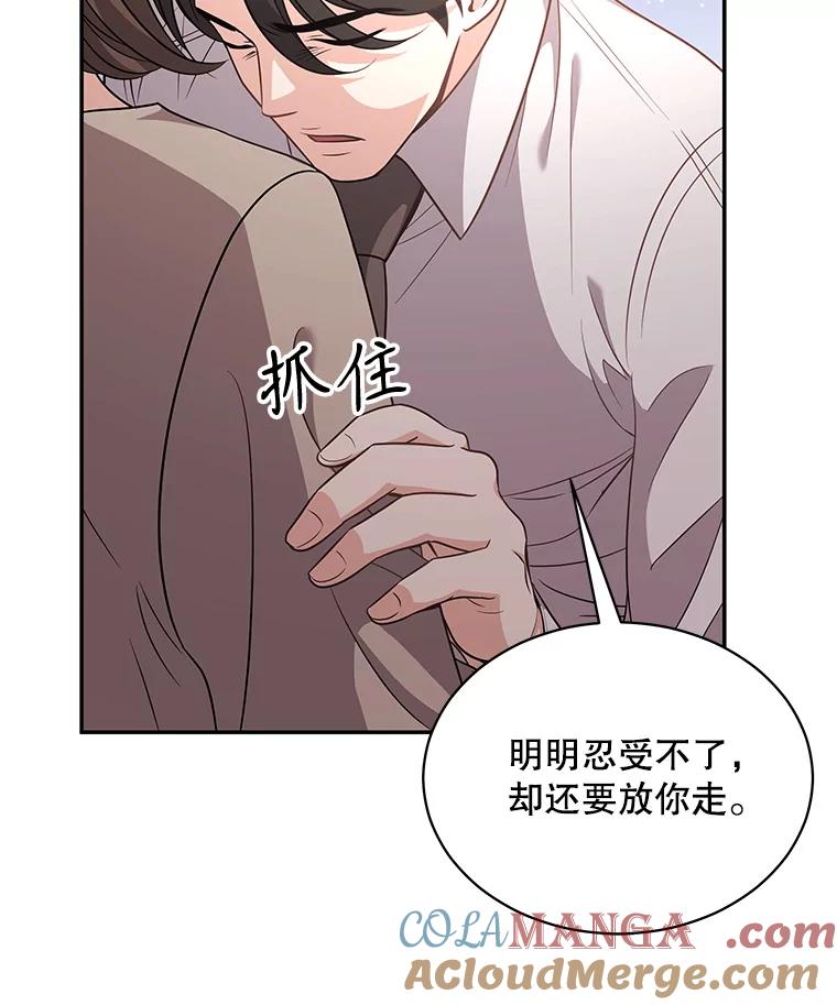 《爱的契约》52.想和你变成罐头 第25页
