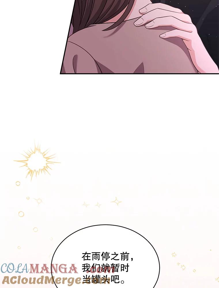 《爱的契约》52.想和你变成罐头 第37页
