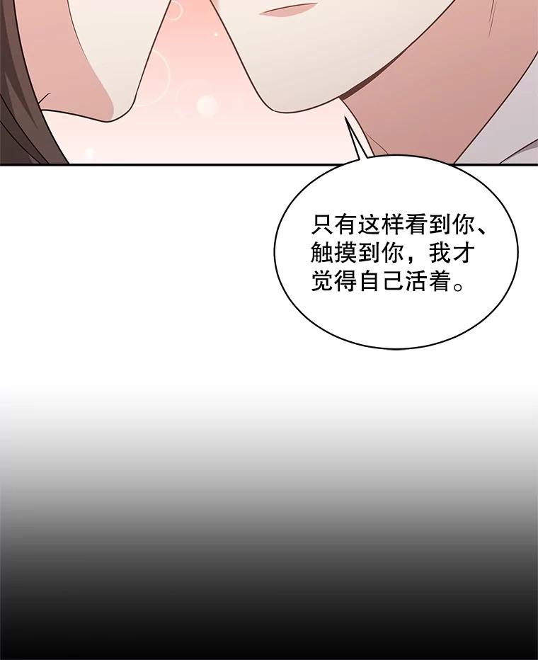 《爱的契约》52.想和你变成罐头 第18页
