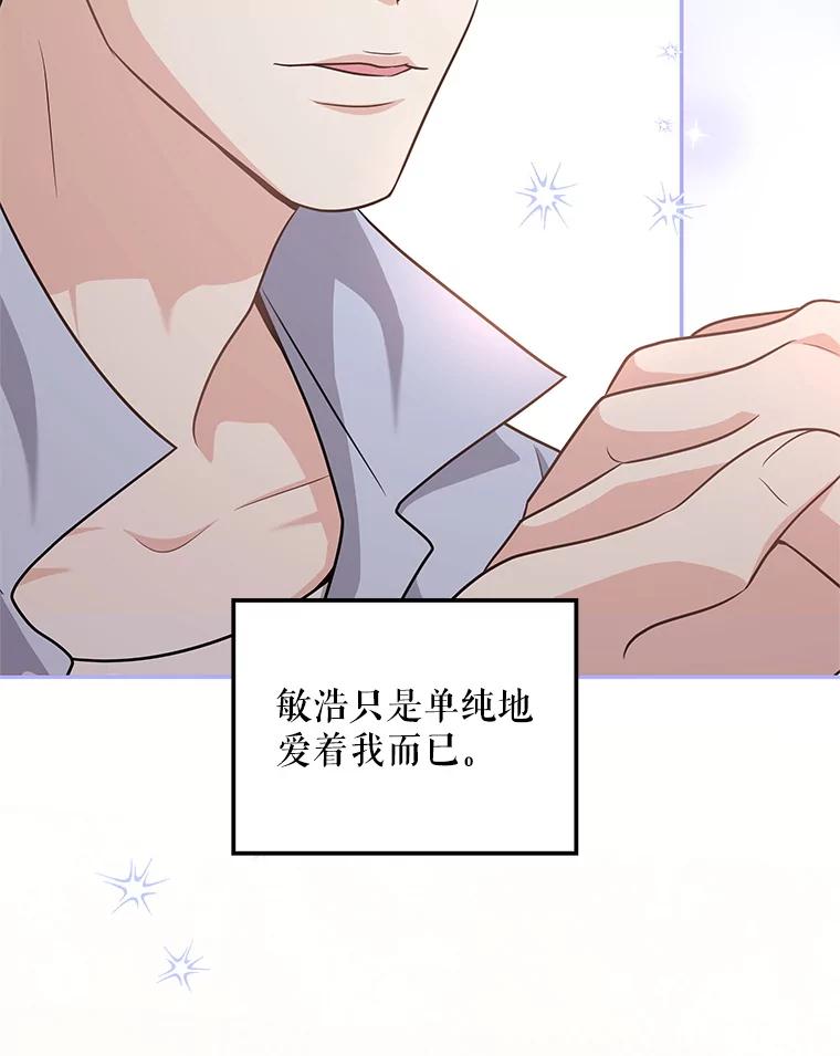 《爱的契约》52.想和你变成罐头 第48页