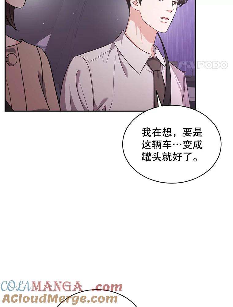 《爱的契约》52.想和你变成罐头 第4页
