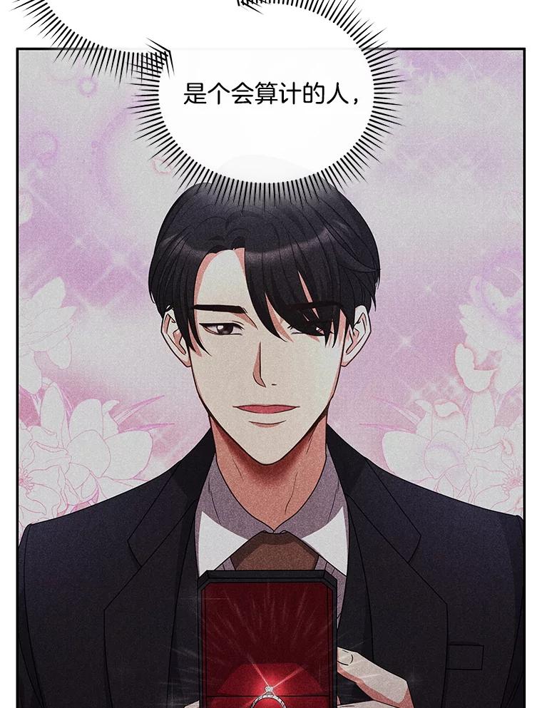 《爱的契约》52.想和你变成罐头 第29页