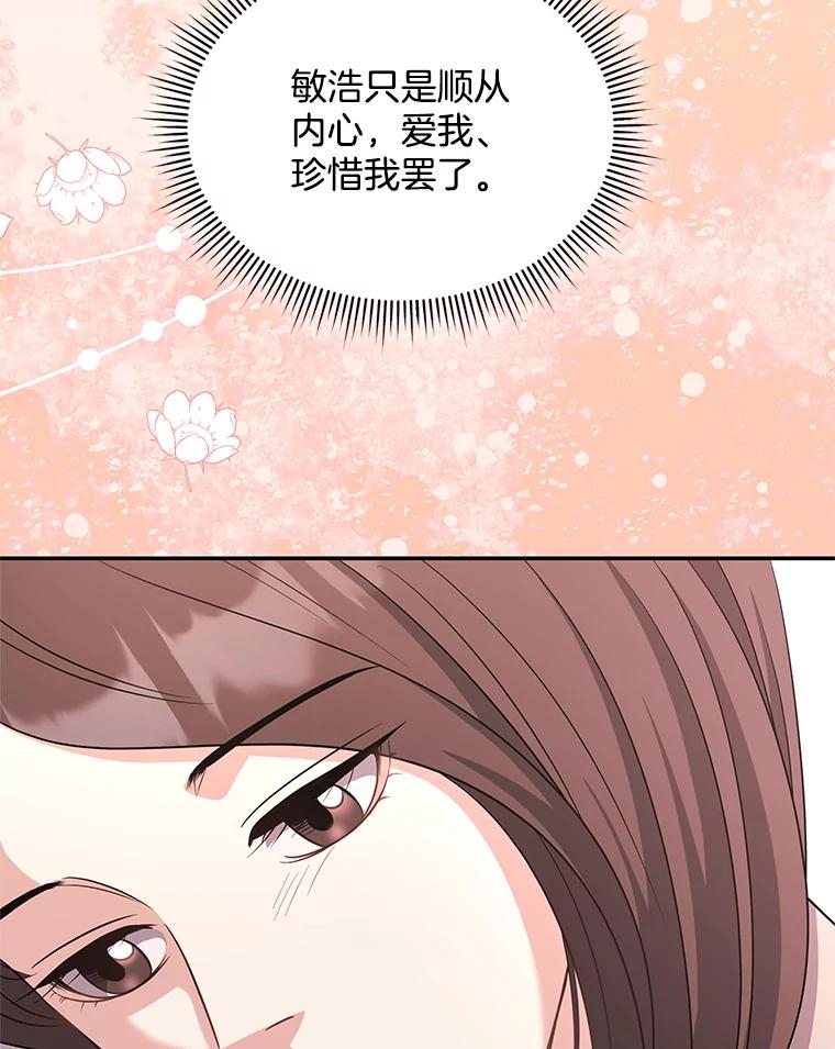 《爱的契约》52.想和你变成罐头 第50页