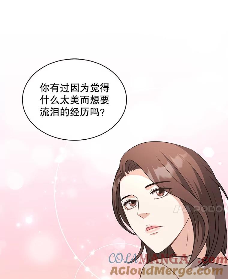《爱的契约》52.想和你变成罐头 第10页