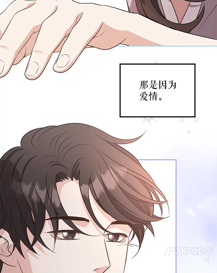 《爱的契约》52.想和你变成罐头 第47页
