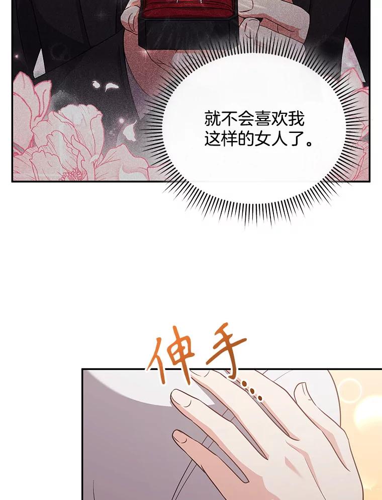 《爱的契约》52.想和你变成罐头 第30页