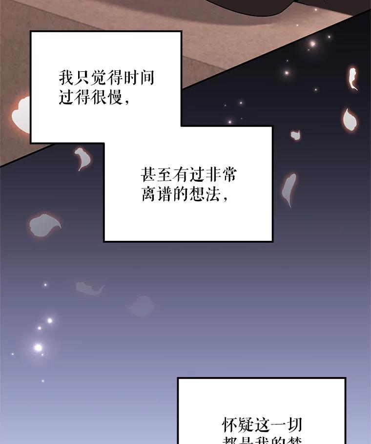 《爱的契约》52.想和你变成罐头 第23页