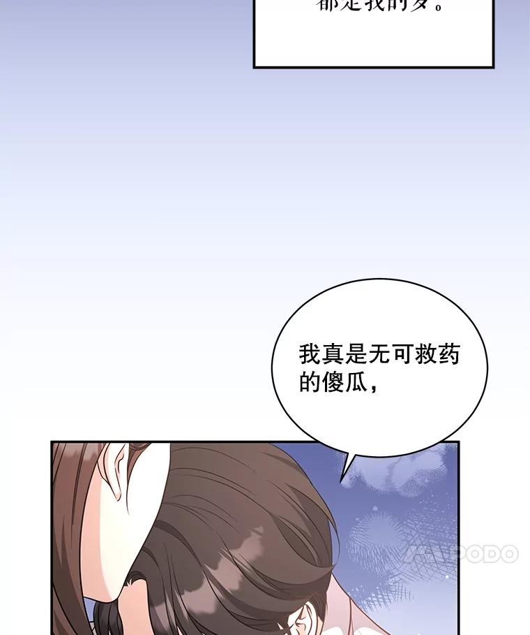 《爱的契约》52.想和你变成罐头 第24页