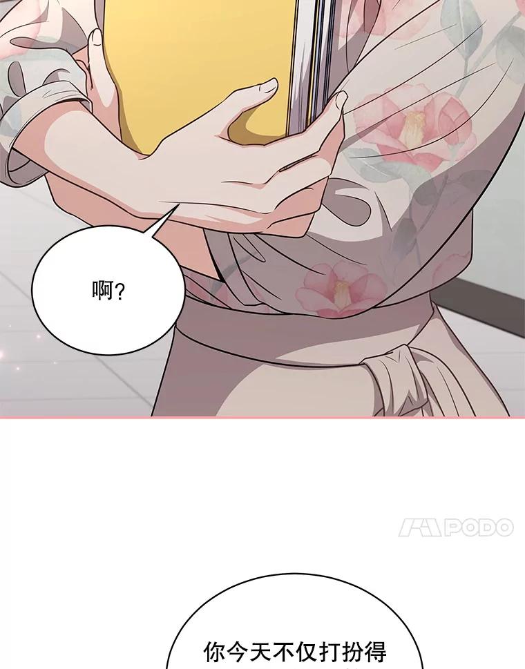 《爱的契约》53.婆婆的道歉 第14页